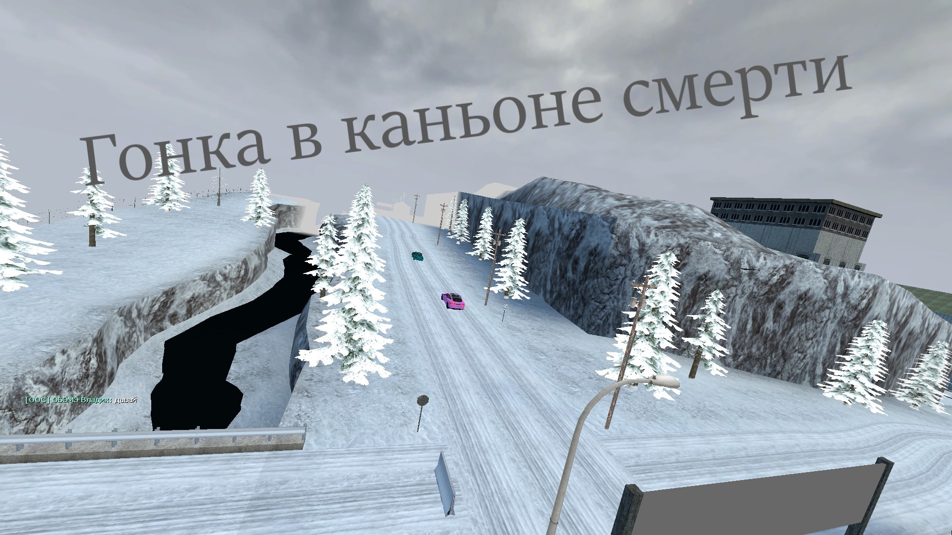 гонка в каньоне смерти.jpg