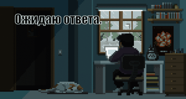 Ожидаю ответ..gif