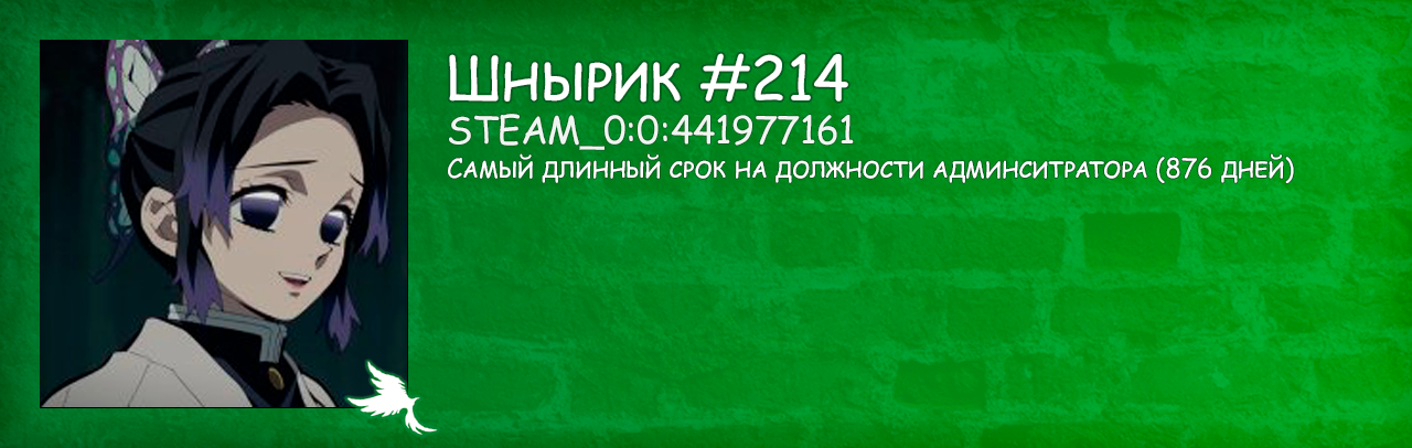 Шнырик.png