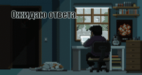 Ожидаю ответ..gif